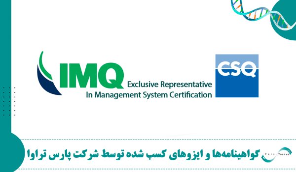 گواهینامه‌ها و ایزوهای کسب شده توسط شرکت پارس تراوا