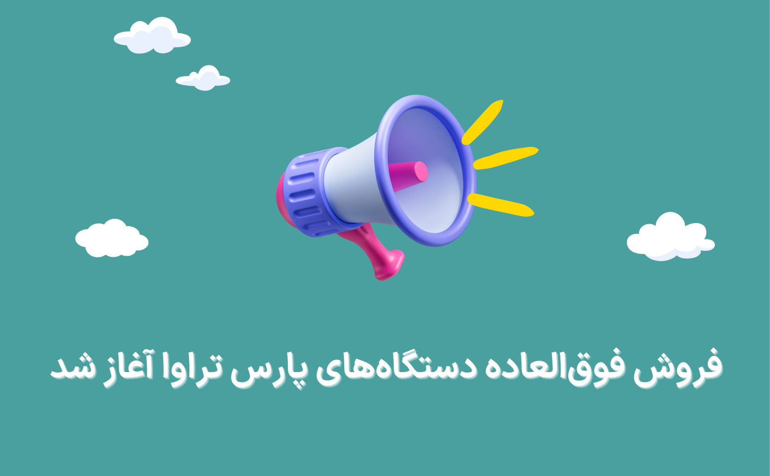 حراج دستگاه الکتروپوریشن