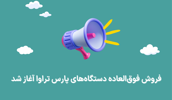 حراج دستگاه الکتروپوریشن