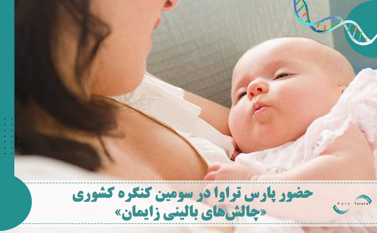 معرفی فناوری نوین الکتروپوراسیون برای مراقبت‌های زنان